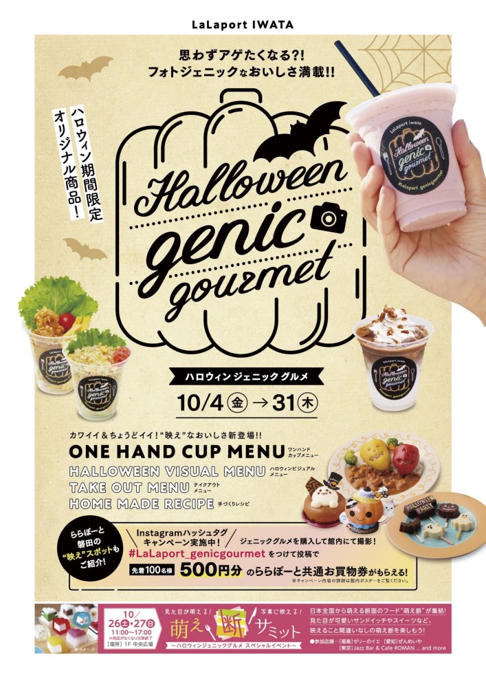 ららぽーと磐田 ハロウィンジェニックグルメ ららぽーと磐田 ハロウィンジェニックグルメ