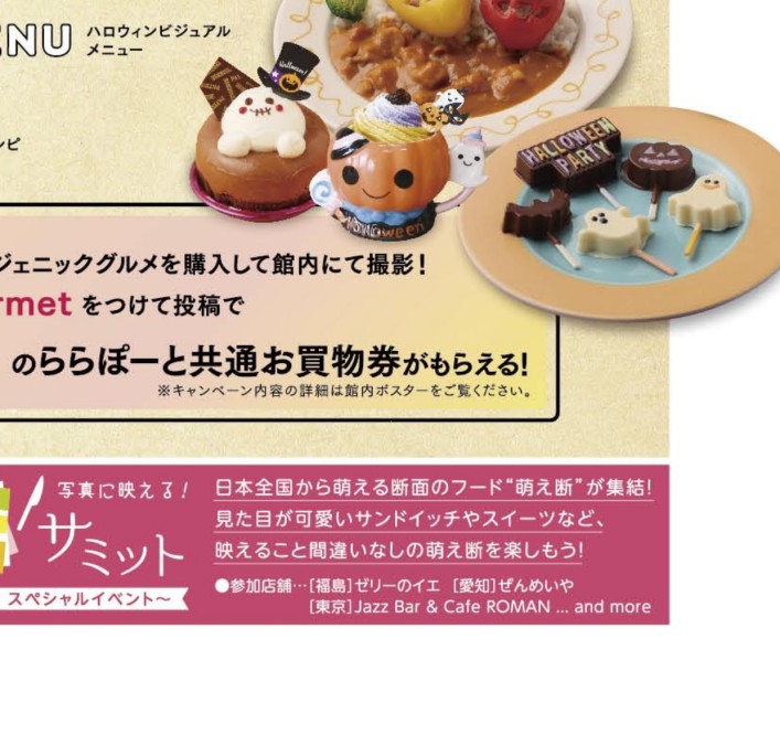 ららぽーと磐田 ハロウィンジェニックグルメ