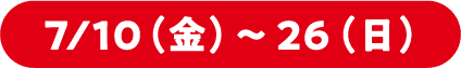 7/10(金)-26(日)