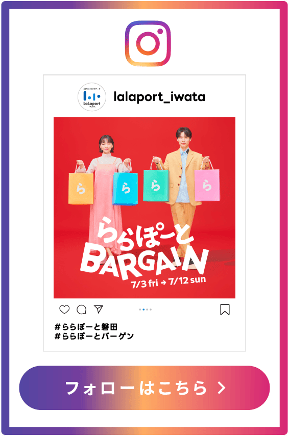 ららぽーと磐田公式インスタグラム