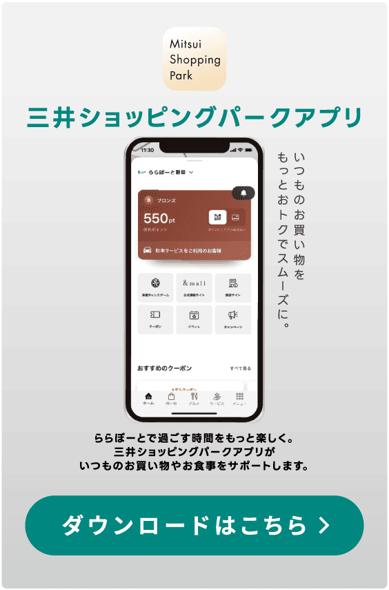三井ショッピングパークアプリ