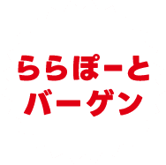 ららぽーとバーゲン