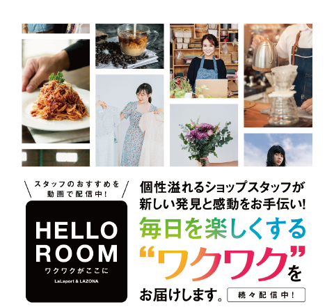 毎日を楽しくする”ワクワク”をお届けします。