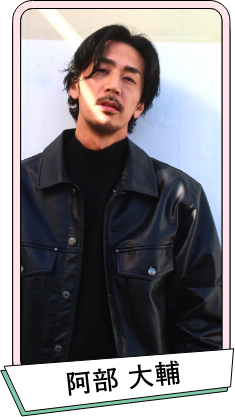 阿部 大輔