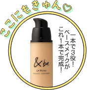 ここにもきゅん 化粧下地・日焼け止め保湿美容液の効果でベースメイクがこれ1本で完成！