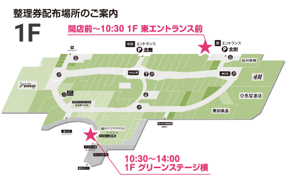 整理券配布場所のご案内