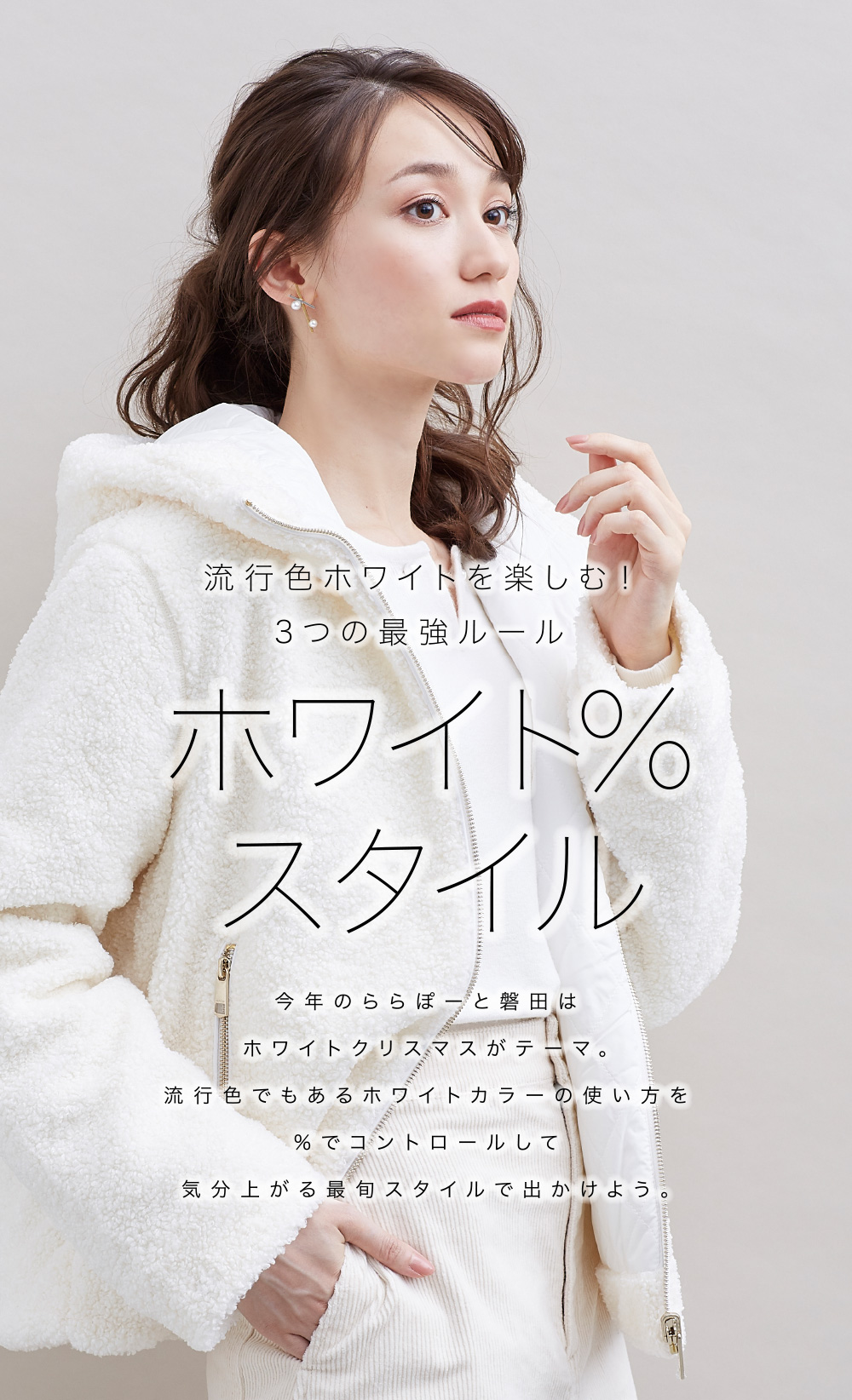 ららぽーと磐田｜LaLaLa Style Vol.7