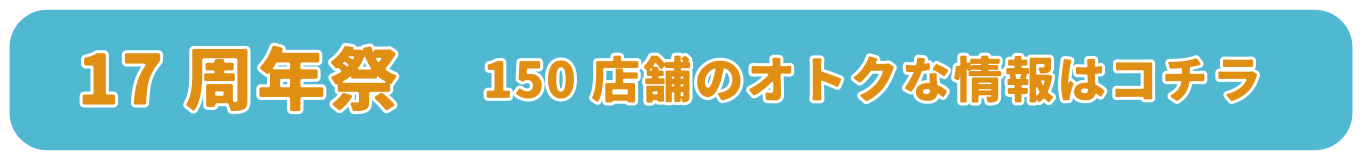 目玉イベント