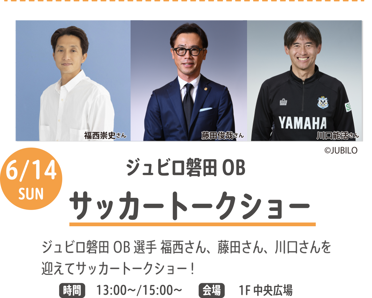 ジュビロ磐田OB  サッカートークショー
