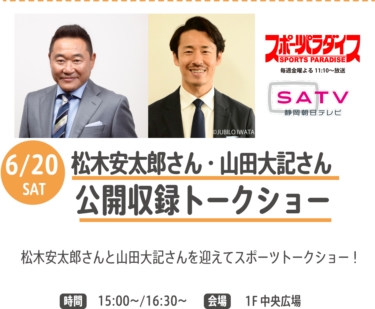 スポーツパラダイスイベント 松木安太郎さんトークショー