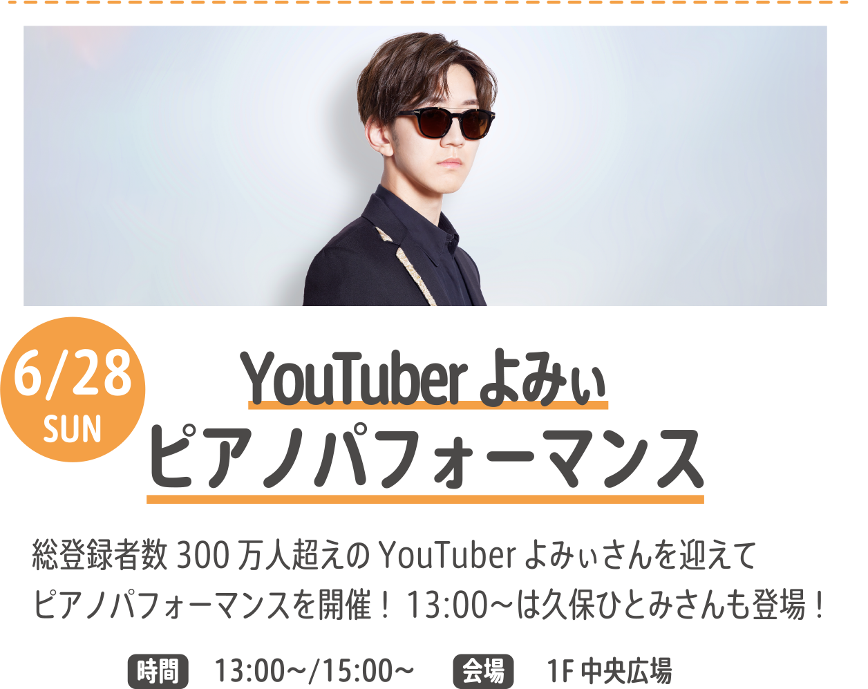 YouTuberよみぃ ピアノパフォーマンス