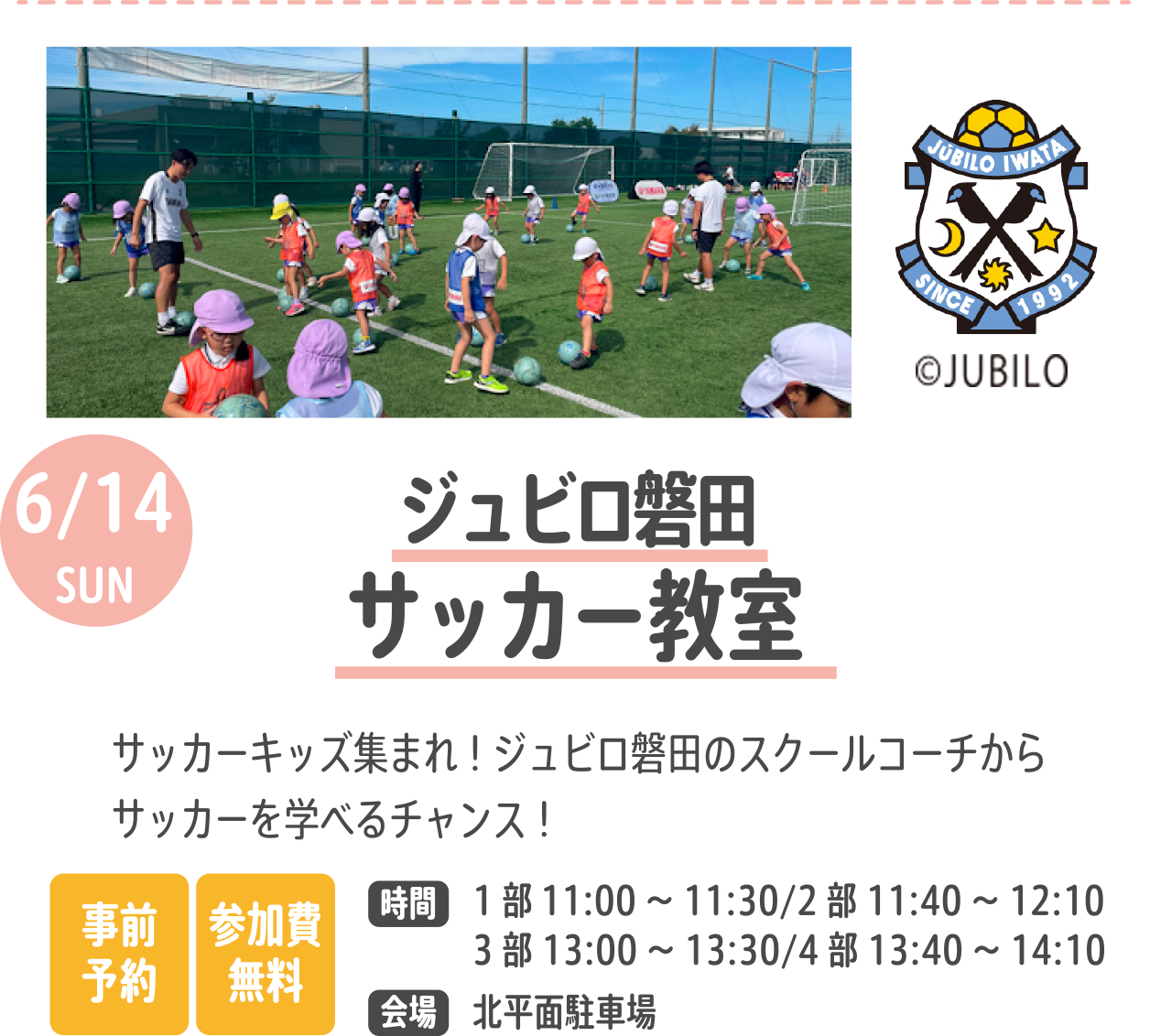 ジュビロ磐田サッカー教室