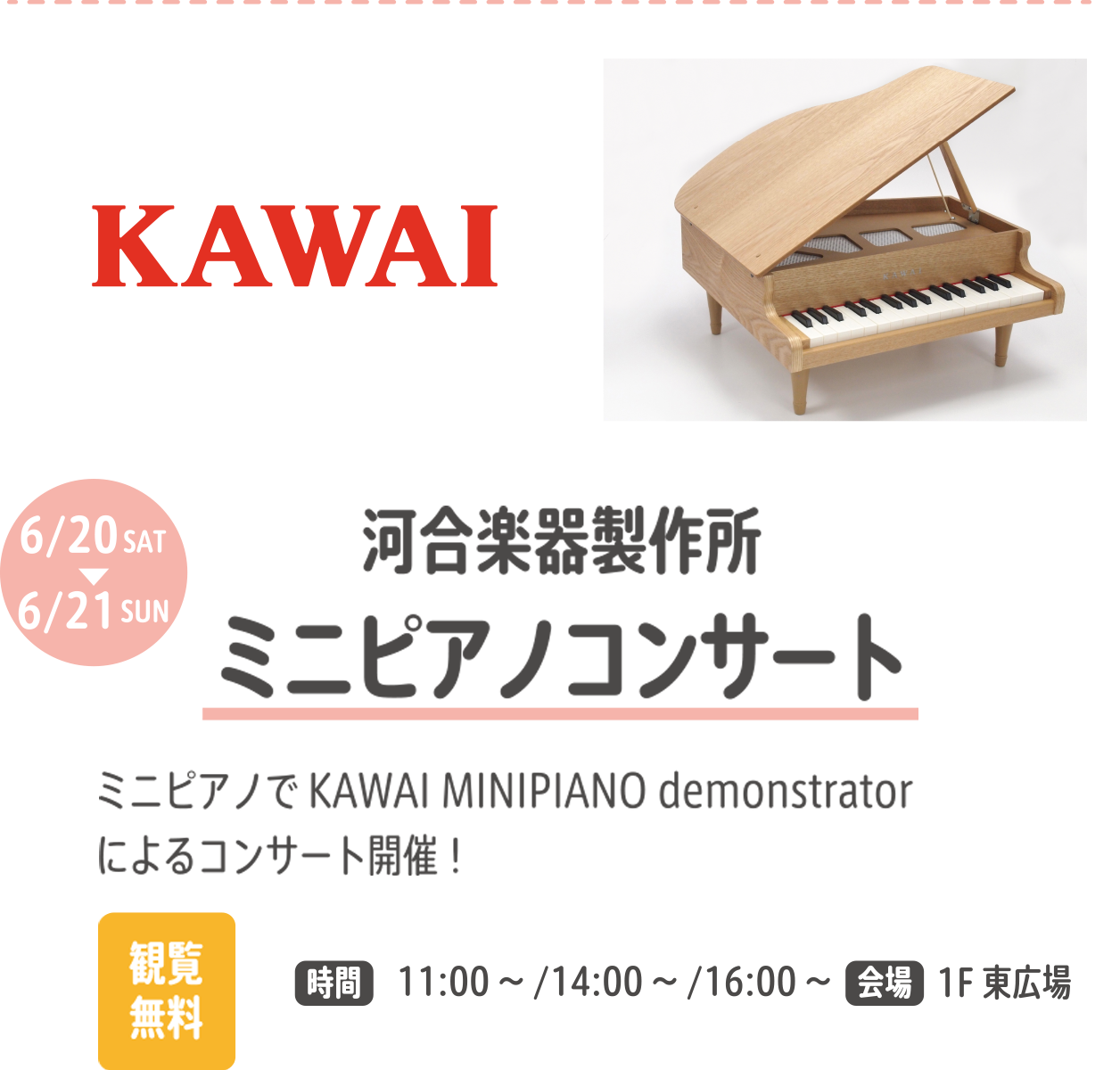 ミニピアノコンサート