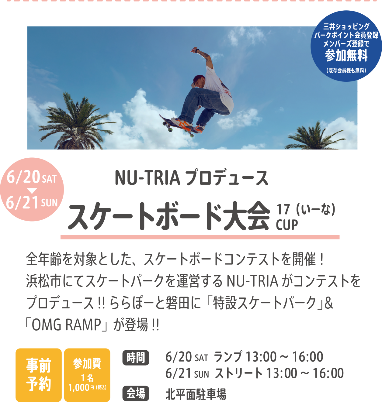 スケートボード大会