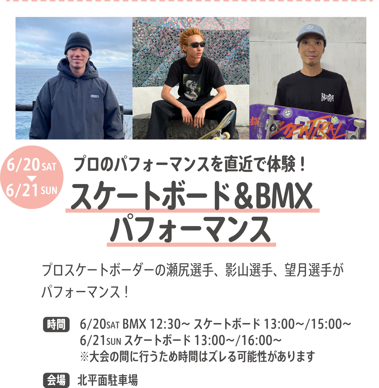 スケートボード＆BMXパフォーマンス