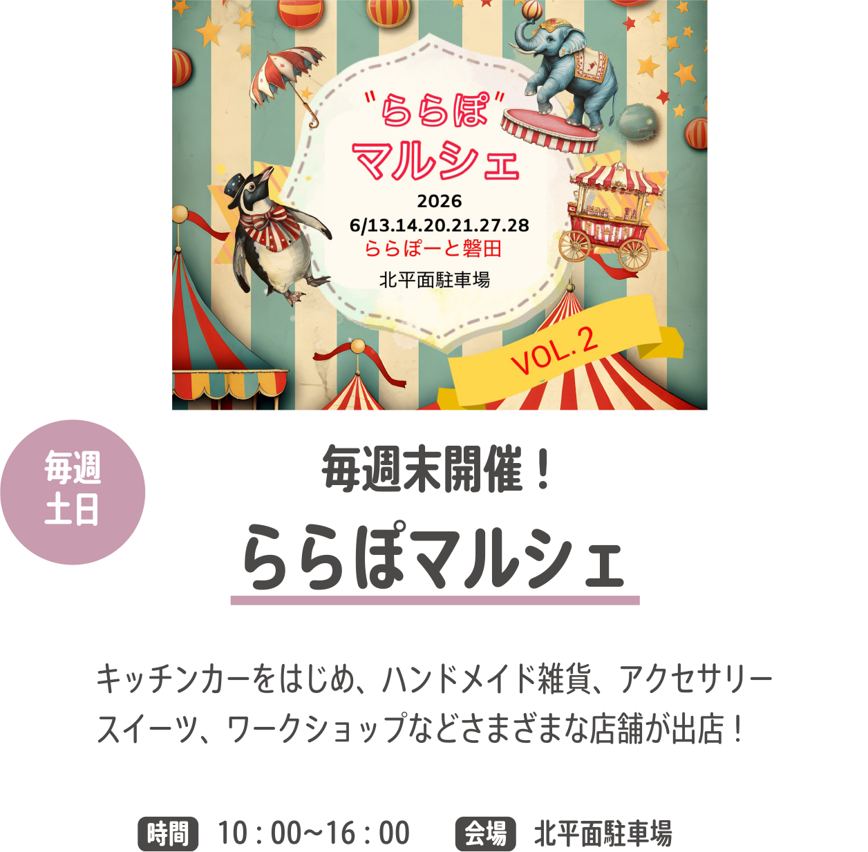毎週末開催！ららぽマルシェ