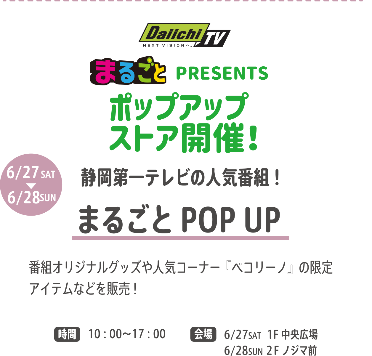 まるごとPOP UP