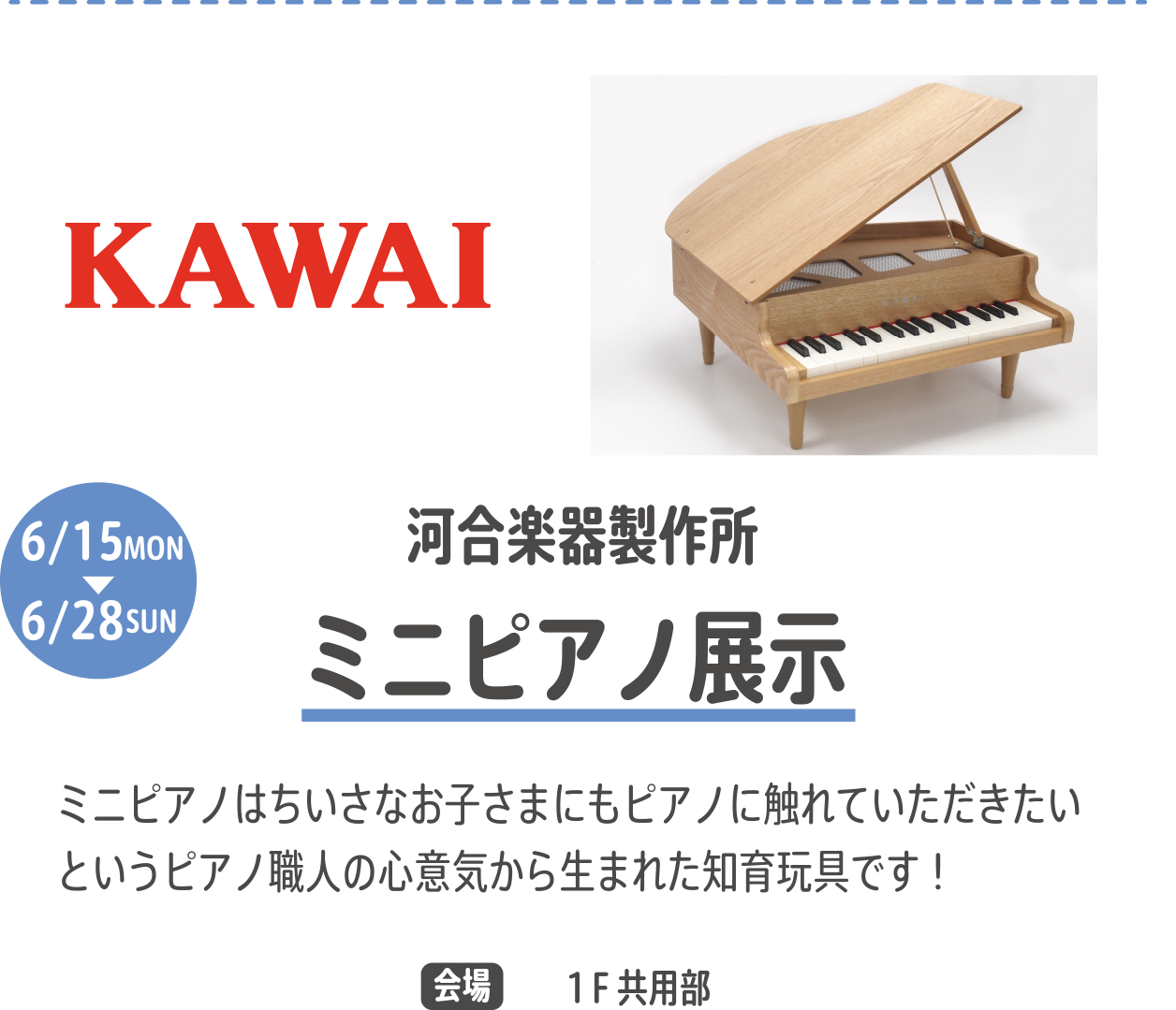 ミニピアノ展示