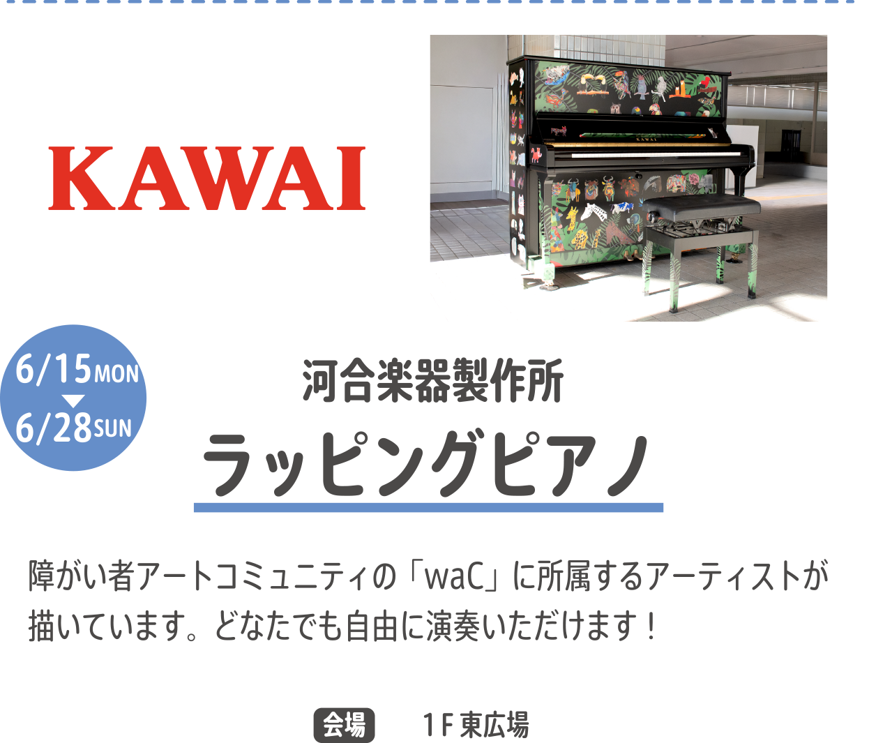 ラッピングピアノ