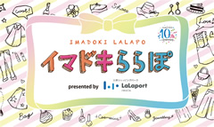 ＴＶでお馴染み。イマドキららぽ