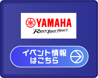 雅马哈发动机活动信息