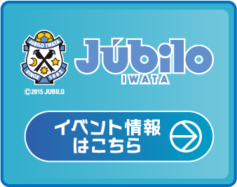 磐田朱比洛活动信息