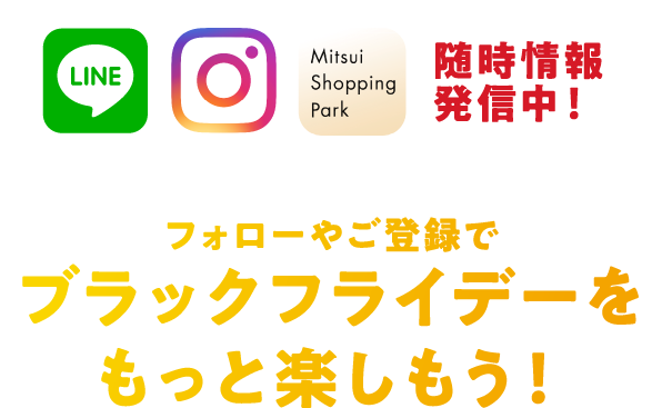 关注和注册，享受更多黑色星期五!