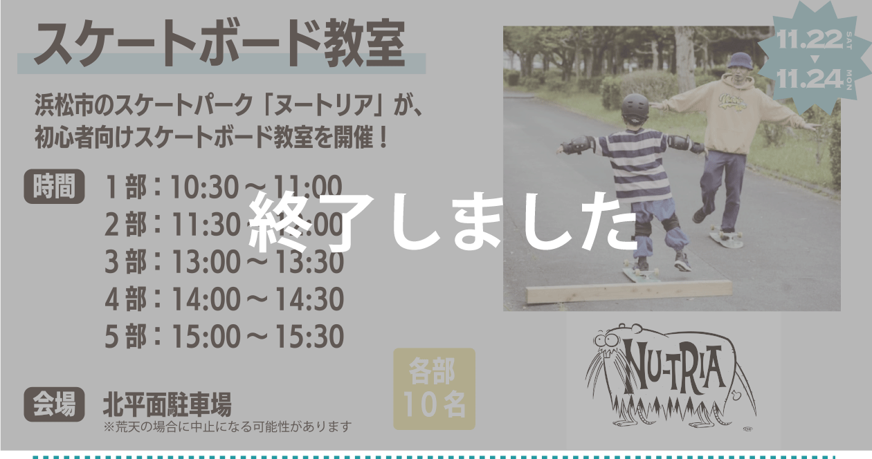 スケートボード教室