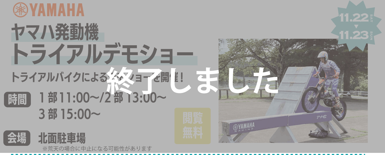 ヤマハ発動機トライアルデモショー