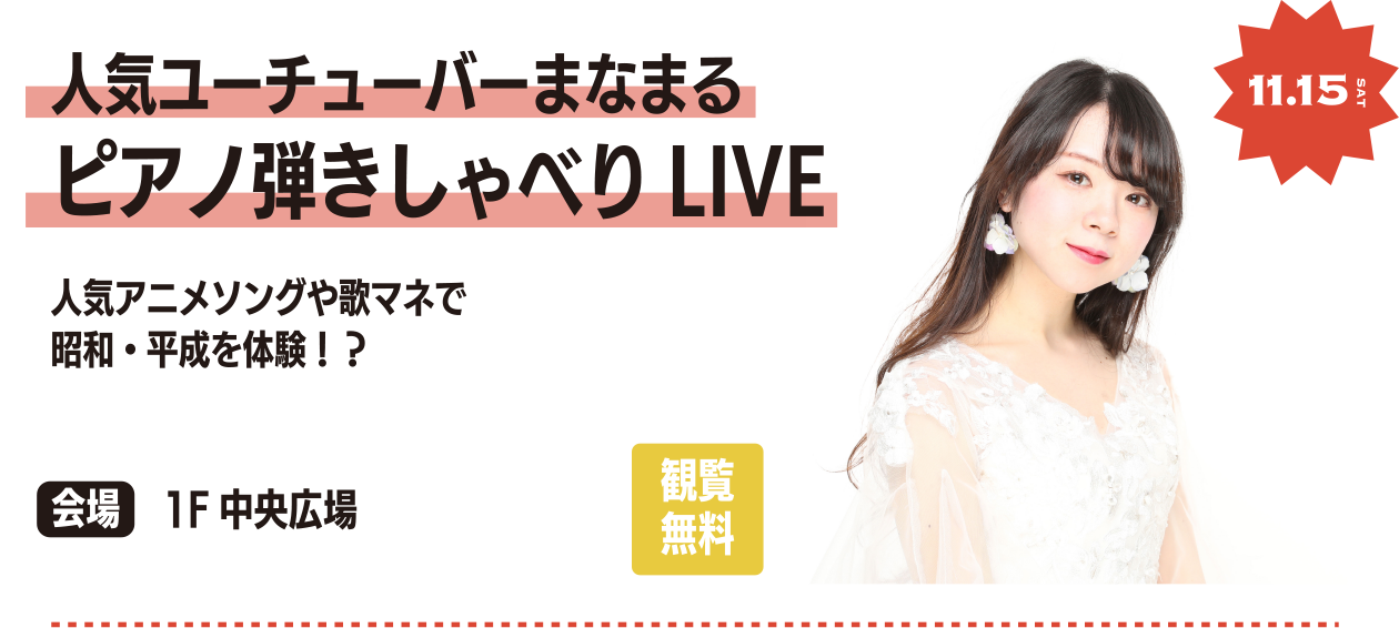 人気ユーチューバーまなまるピアノ弾きしゃべりLIVE