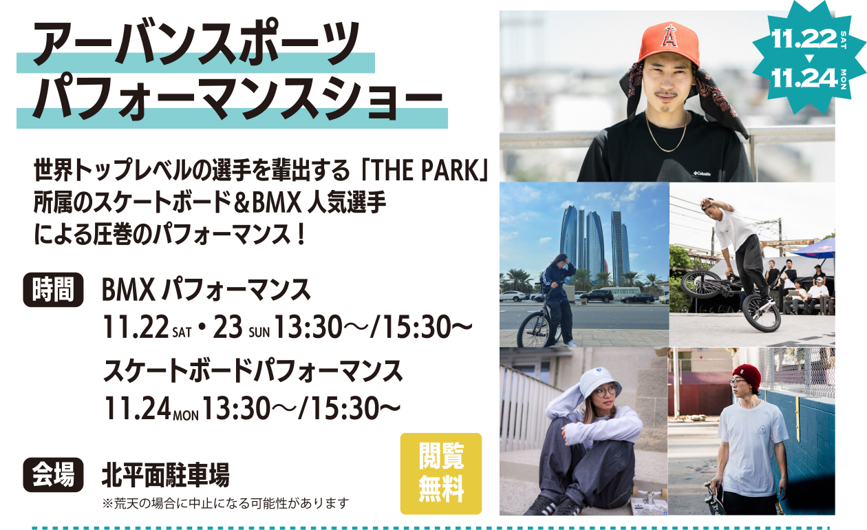 アーバンスポーツパフォーマンスショー