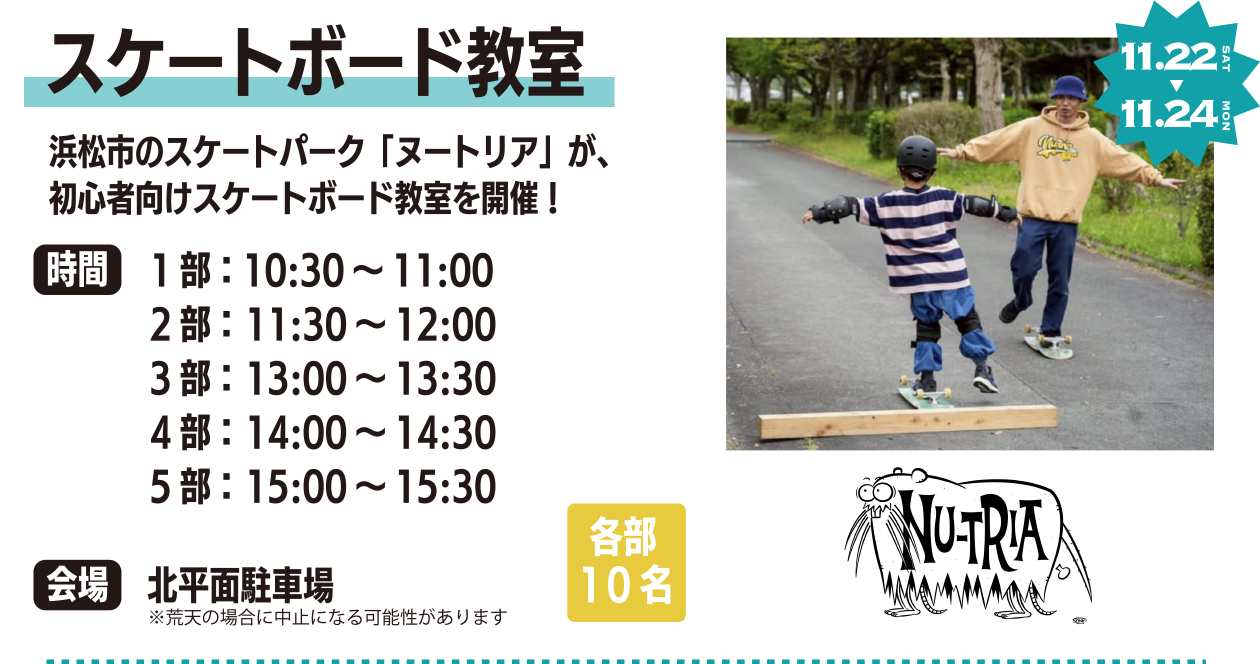 スケートボード教室