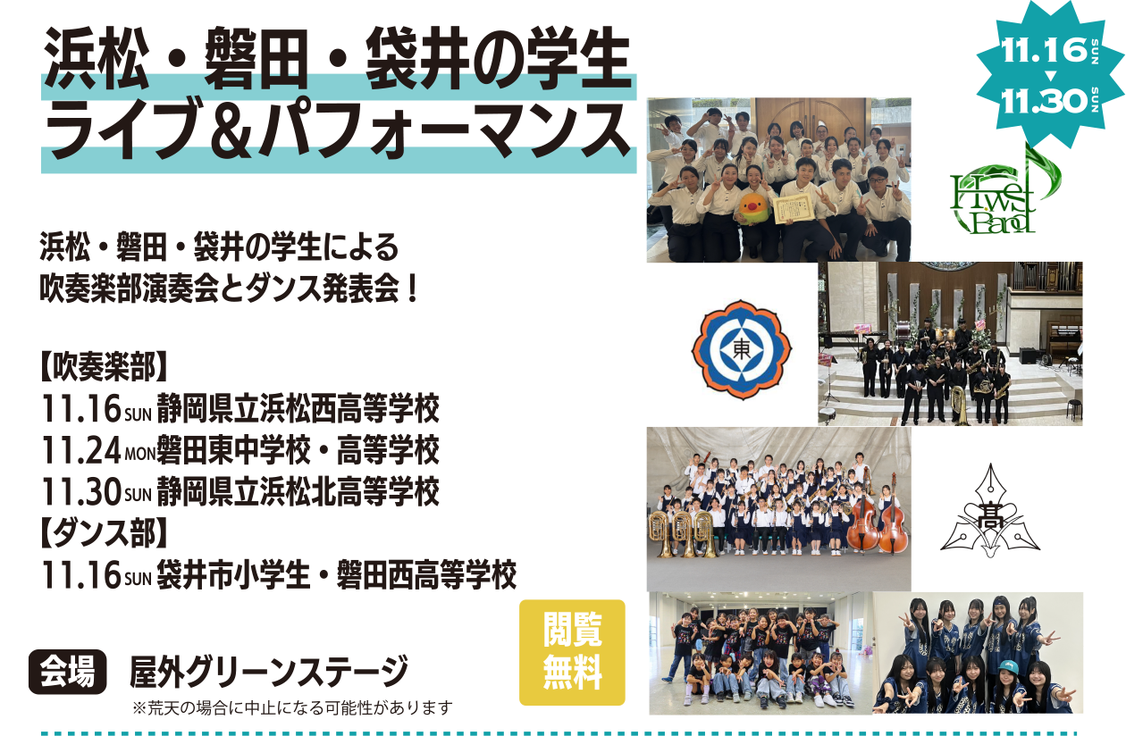 浜松・磐田・袋井の学生ライブ＆パフォーマンス