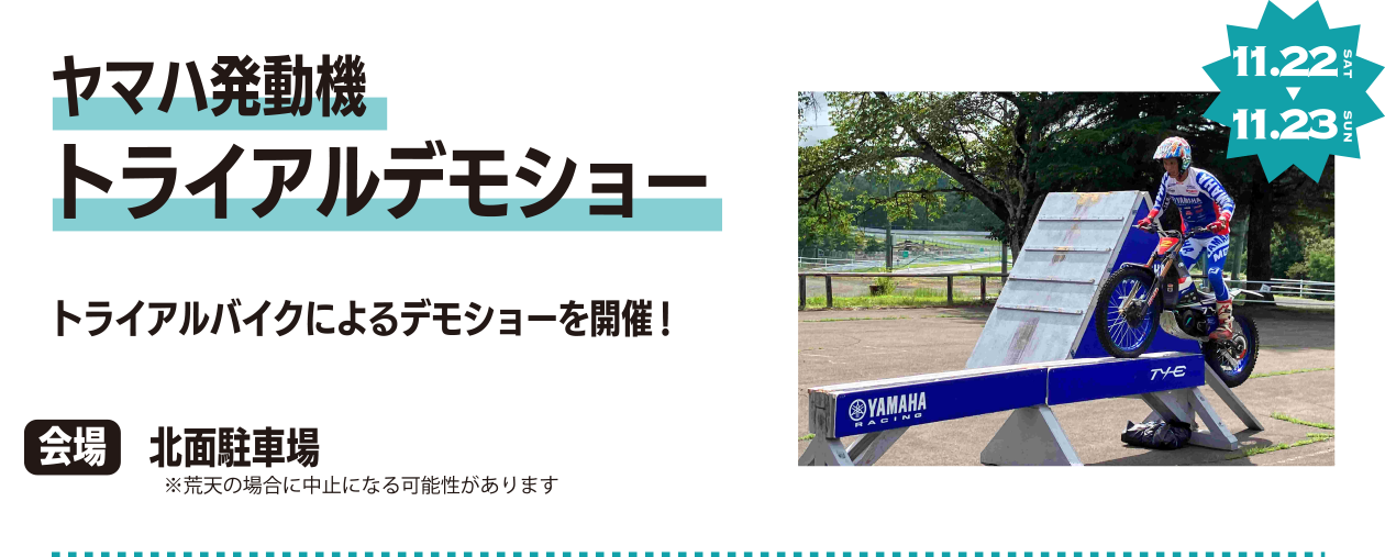 ヤマハ発動機トライアルデモショー