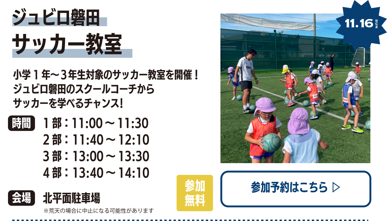 ジュビロ磐田サッカー教室