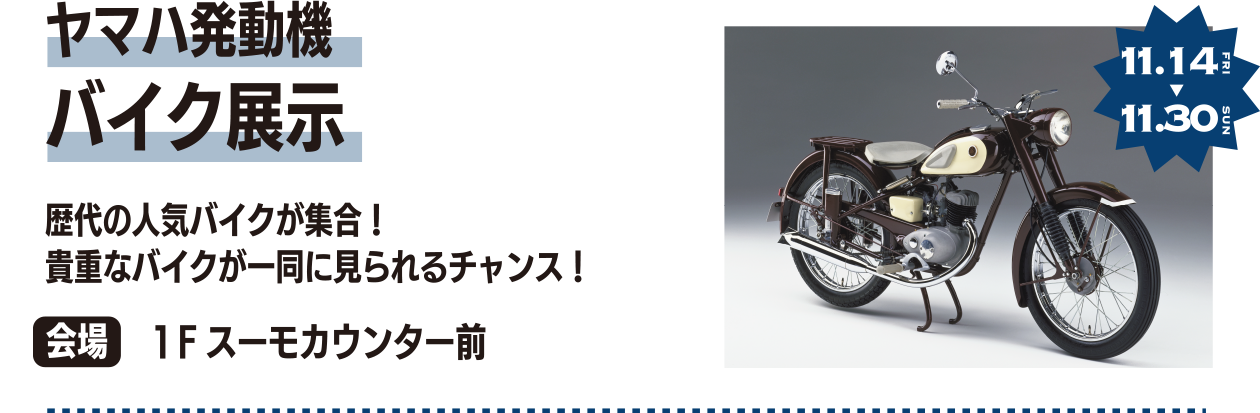 ヤマハ発動機バイク展示