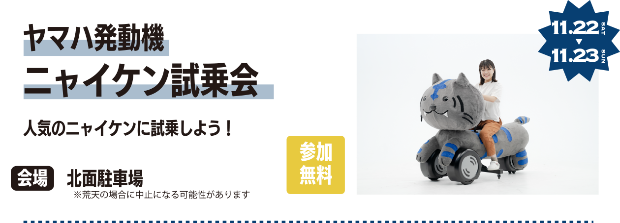 ヤマハ発動機ニャイケン試乗会