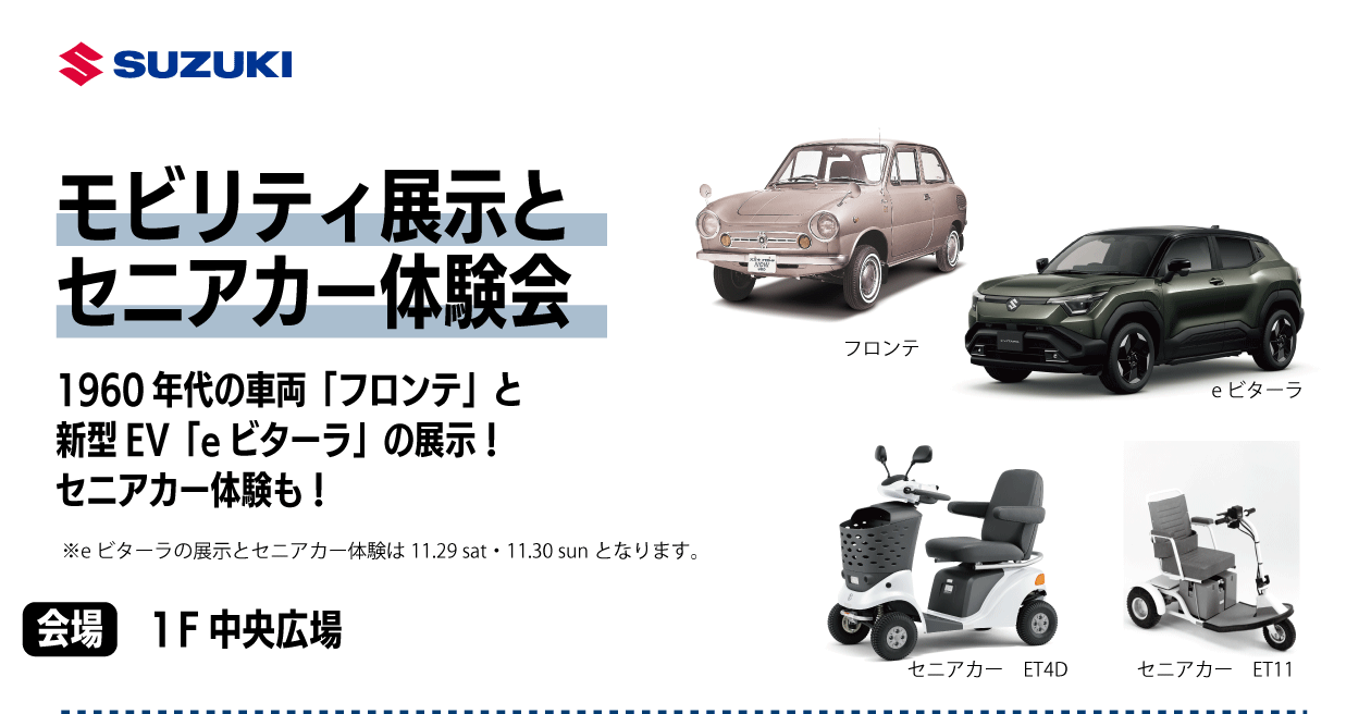 室SUZUKI自動車＆セニアカー展示