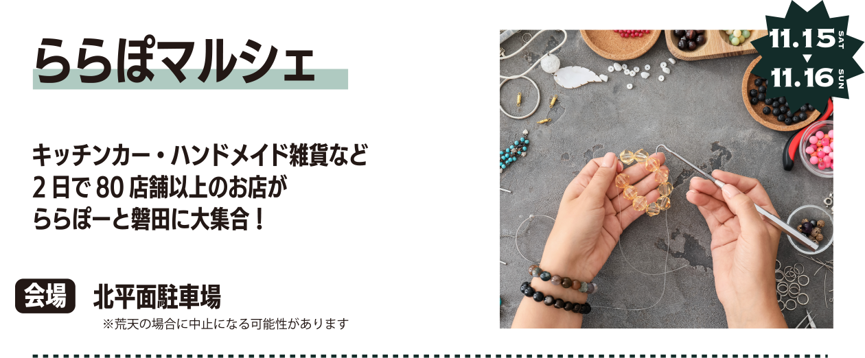 ららぽマルシェ