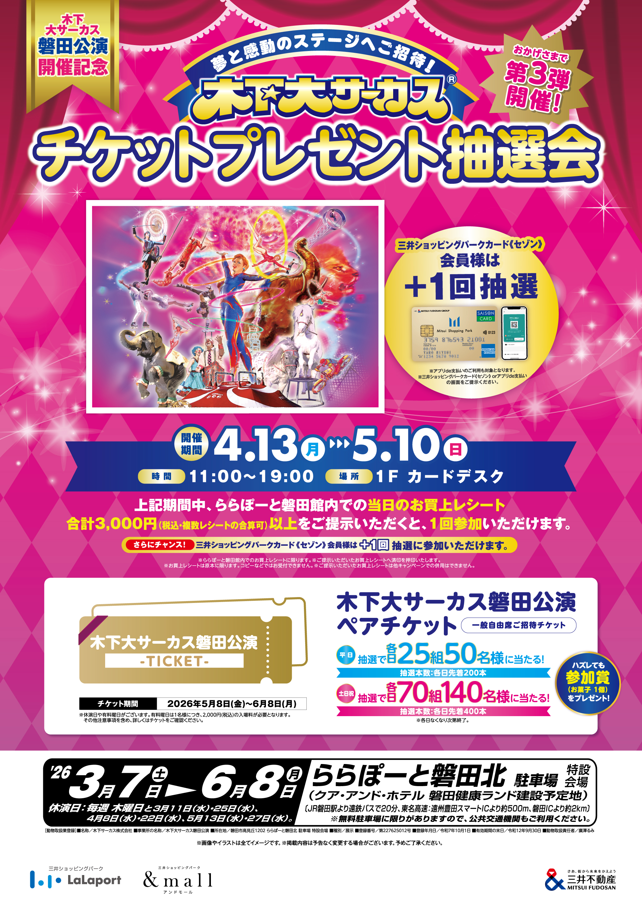 木下サーカスのチケット3枚 木下大サーカス鹿児島公演チケット（おとな自由席前売り券） K331