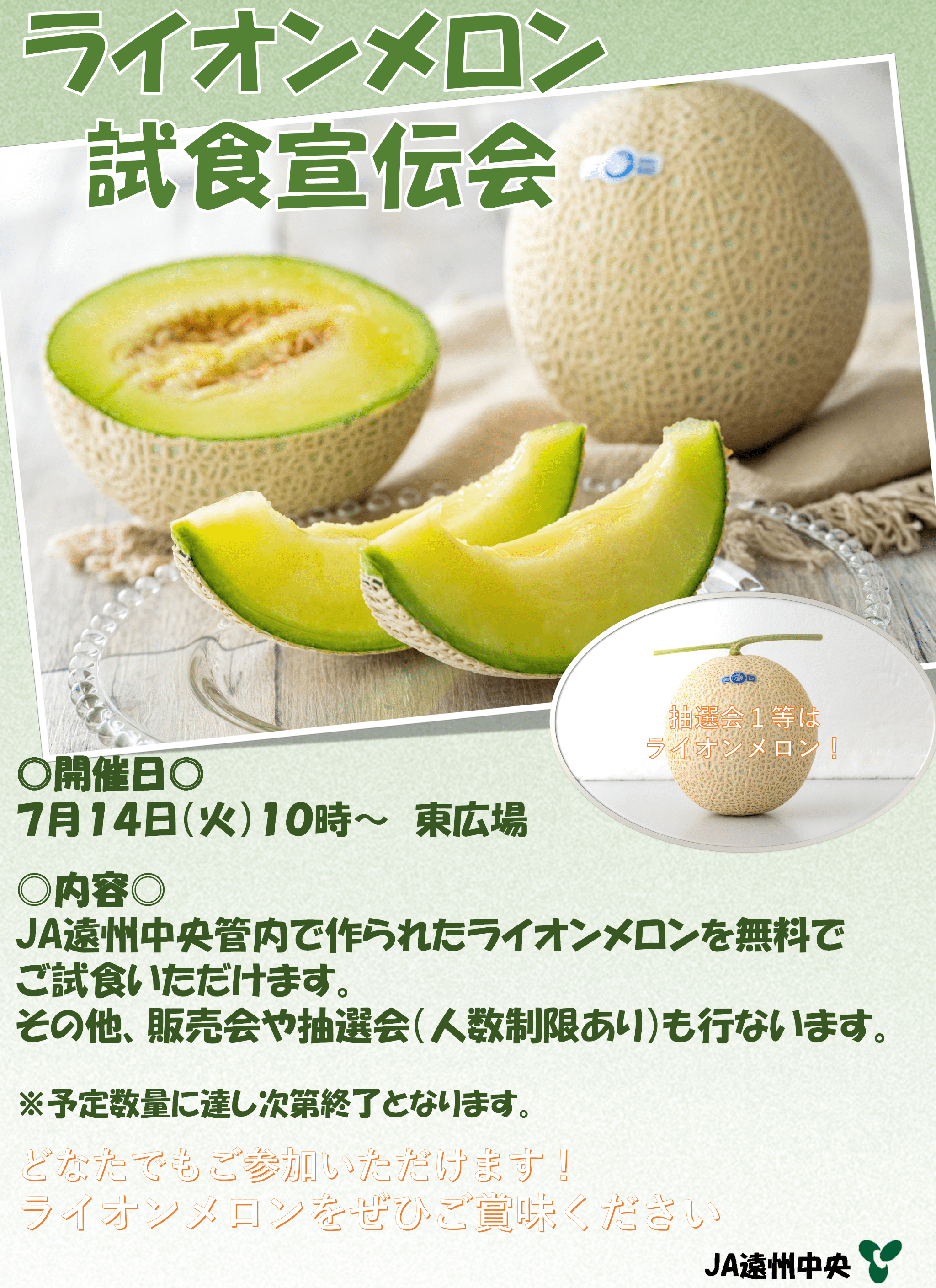 On Melon Tasting and Promotion Event | LaLaport IWATA