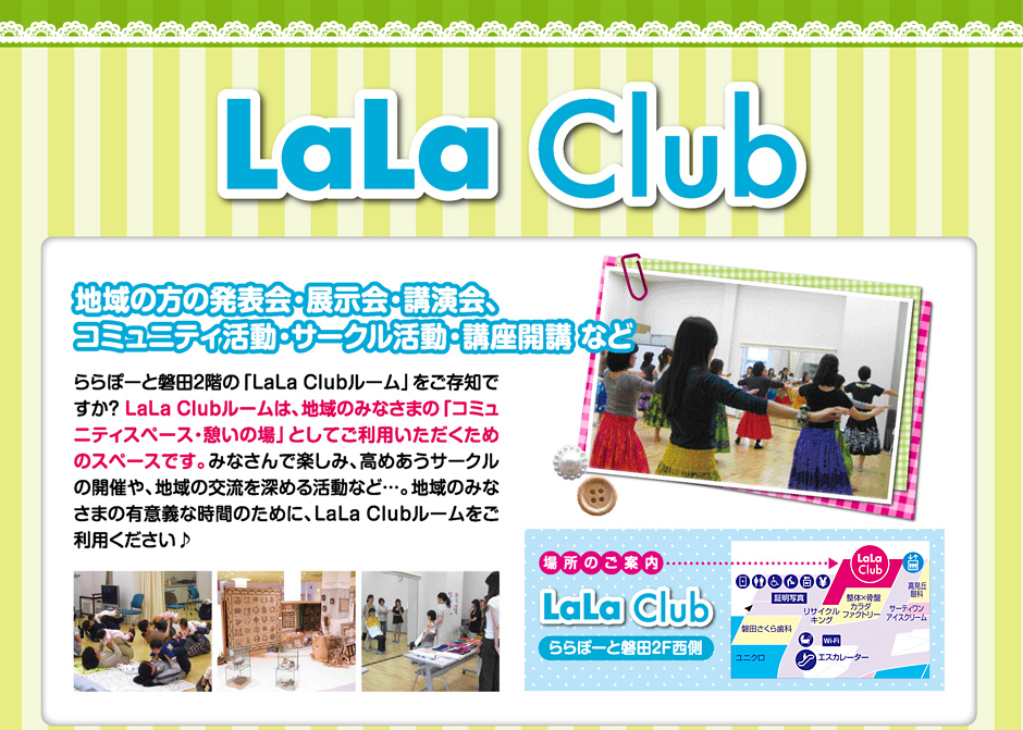 LaLa Clubに参加しませんか？