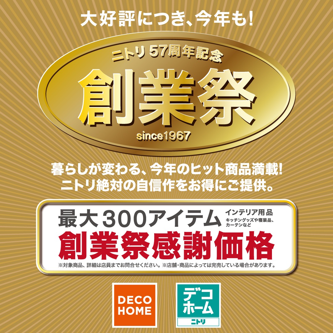 期間限定値下げ実施中！！ | ららぽーと磐田