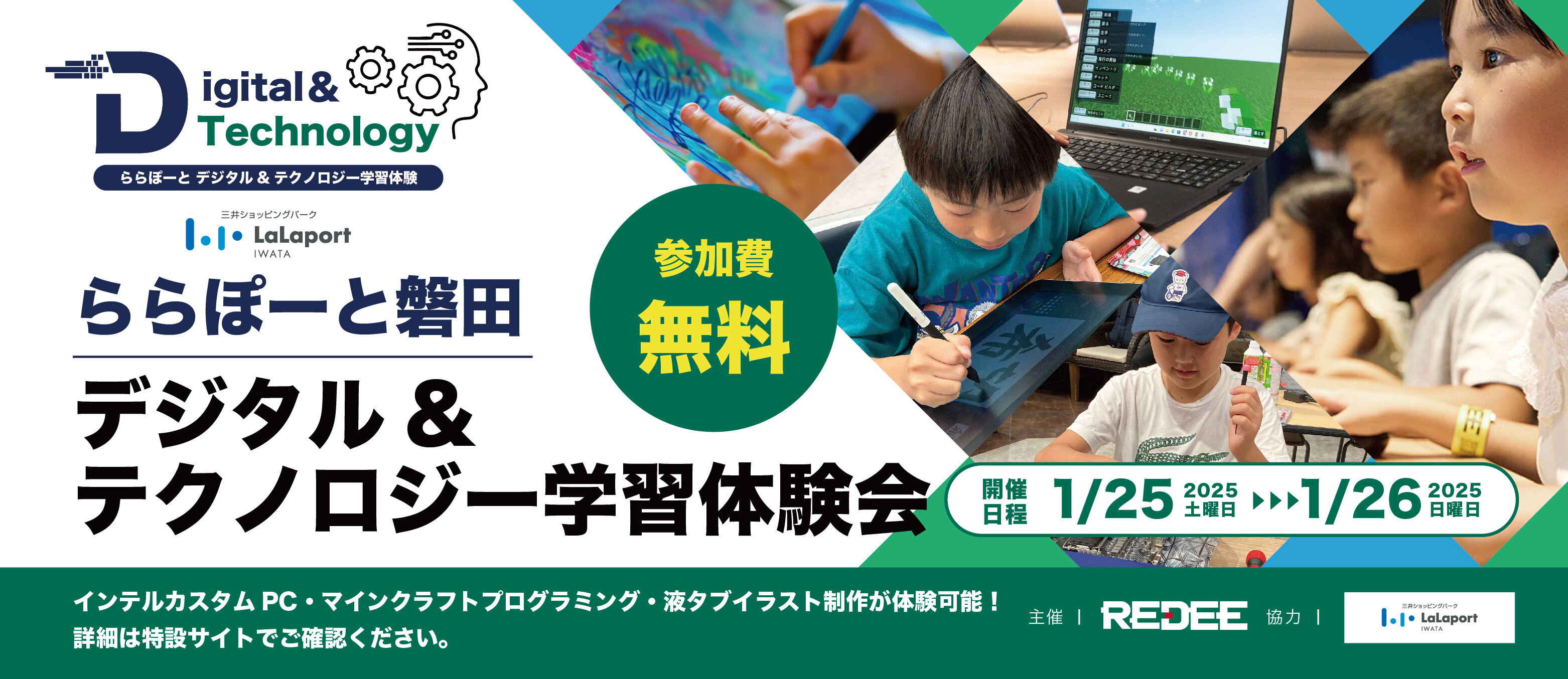 デジタル&テクノロジー学習体験会開催！