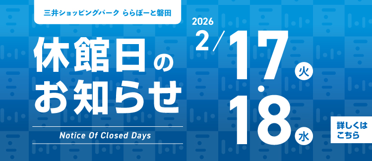 休館日