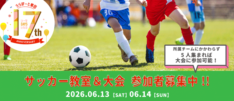 【17周年祭】 足球大会、教室活动