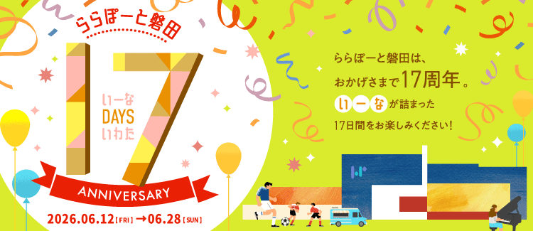 17周年祭
