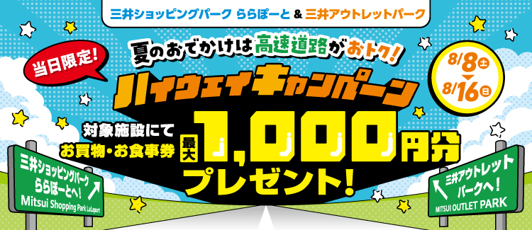 Highway Campaign