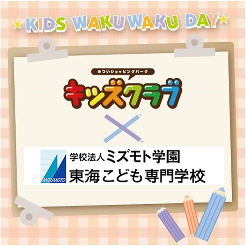 キッズクラブ会員限定 キッズわくわくday ららぽーと磐田