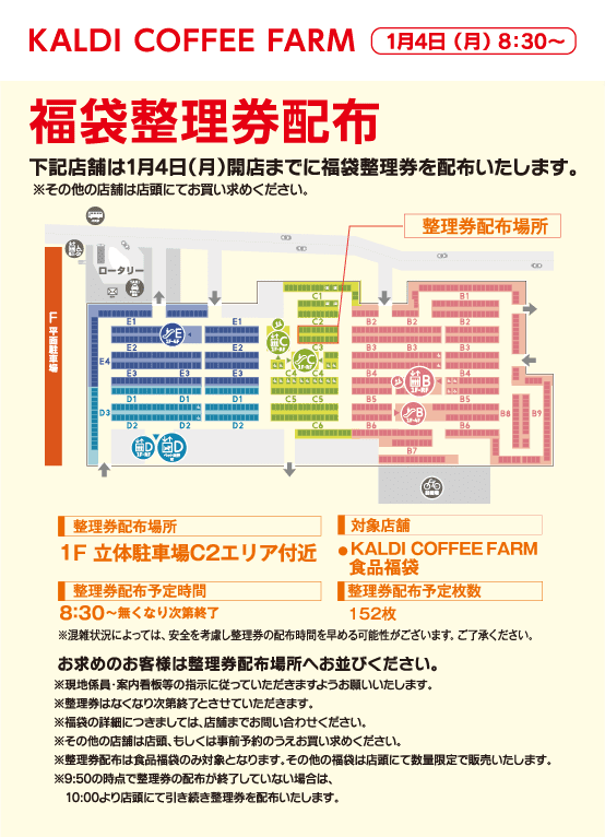 Lalaport Izumi 福袋 ららぽーと和泉